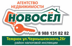 Риэлторские услуги в Темрюке