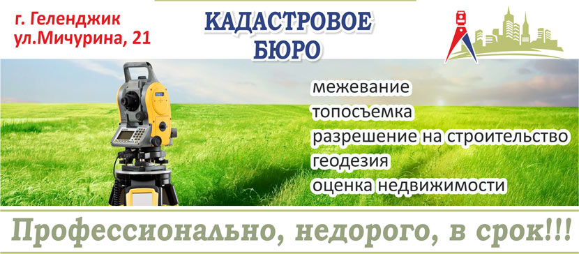 Адрес, телефон, контакты - Кадастрового Центра в Новороссийске Кадастровый Центр в Новороссийске - контактная информация